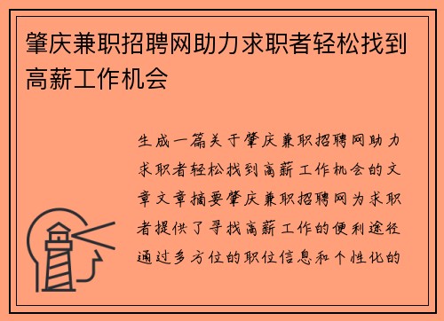 肇庆兼职招聘网助力求职者轻松找到高薪工作机会