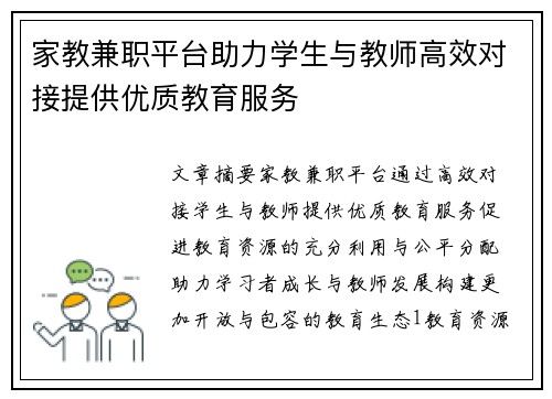 家教兼职平台助力学生与教师高效对接提供优质教育服务