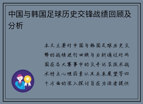 中国与韩国足球历史交锋战绩回顾及分析