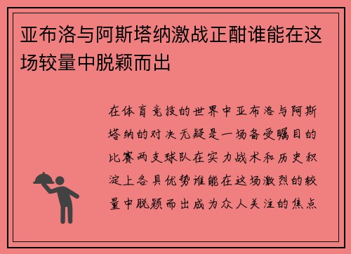 亚布洛与阿斯塔纳激战正酣谁能在这场较量中脱颖而出