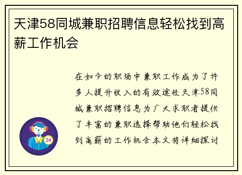 天津58同城兼职招聘信息轻松找到高薪工作机会