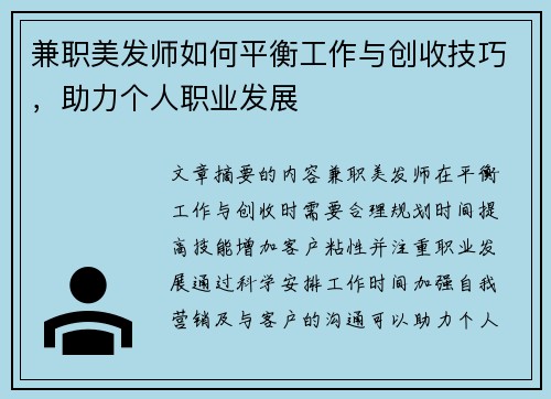 兼职美发师如何平衡工作与创收技巧，助力个人职业发展