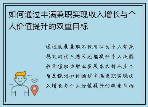 如何通过丰满兼职实现收入增长与个人价值提升的双重目标