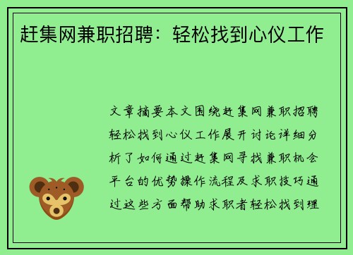 赶集网兼职招聘：轻松找到心仪工作