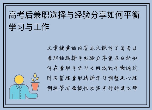 高考后兼职选择与经验分享如何平衡学习与工作