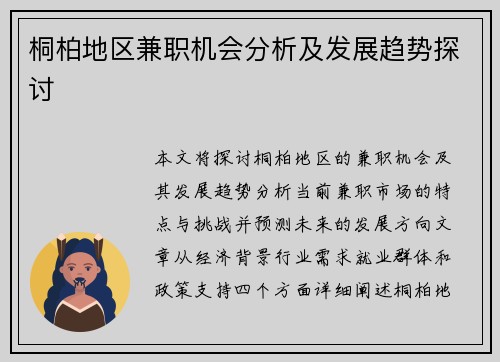 桐柏地区兼职机会分析及发展趋势探讨