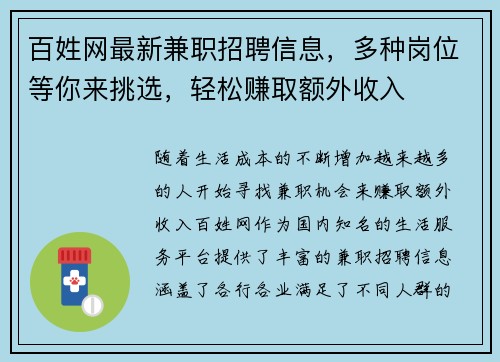 百姓网最新兼职招聘信息，多种岗位等你来挑选，轻松赚取额外收入