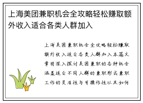 上海美团兼职机会全攻略轻松赚取额外收入适合各类人群加入
