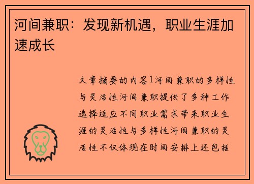 河间兼职：发现新机遇，职业生涯加速成长
