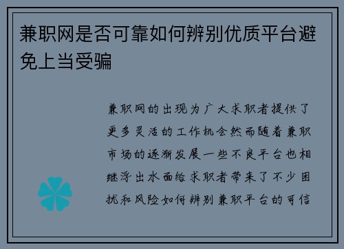 兼职网是否可靠如何辨别优质平台避免上当受骗