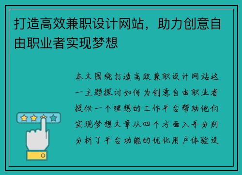 打造高效兼职设计网站，助力创意自由职业者实现梦想