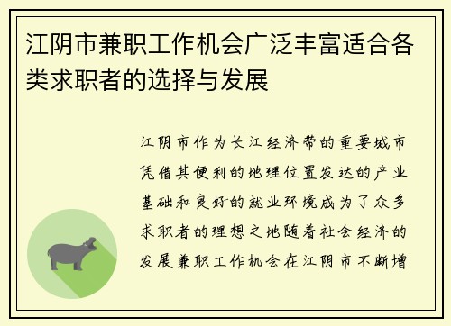江阴市兼职工作机会广泛丰富适合各类求职者的选择与发展