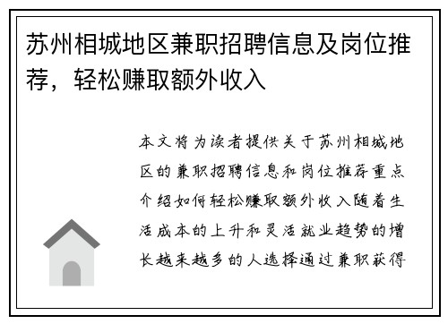 苏州相城地区兼职招聘信息及岗位推荐，轻松赚取额外收入