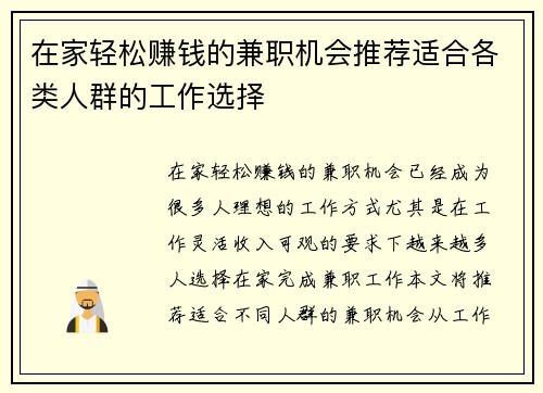 在家轻松赚钱的兼职机会推荐适合各类人群的工作选择
