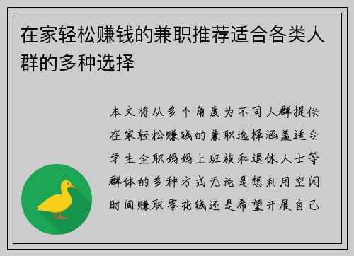 在家轻松赚钱的兼职推荐适合各类人群的多种选择
