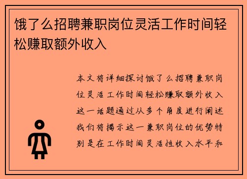 饿了么招聘兼职岗位灵活工作时间轻松赚取额外收入