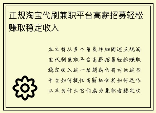 正规淘宝代刷兼职平台高薪招募轻松赚取稳定收入