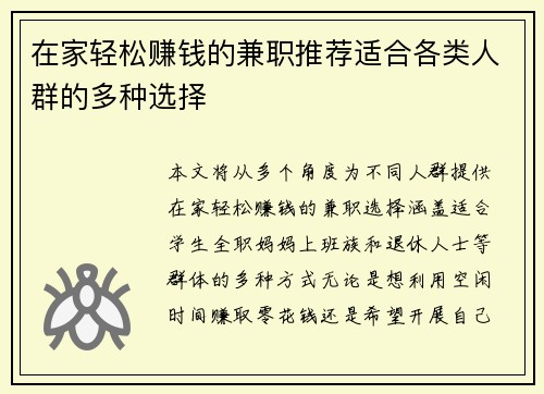 在家轻松赚钱的兼职推荐适合各类人群的多种选择