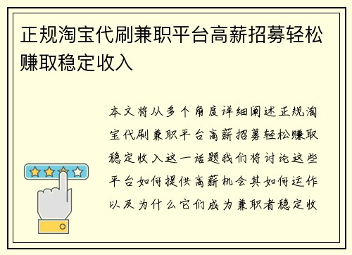 正规淘宝代刷兼职平台高薪招募轻松赚取稳定收入