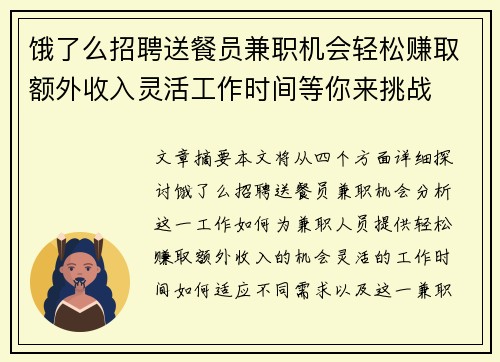 饿了么招聘送餐员兼职机会轻松赚取额外收入灵活工作时间等你来挑战