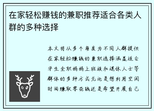 在家轻松赚钱的兼职推荐适合各类人群的多种选择
