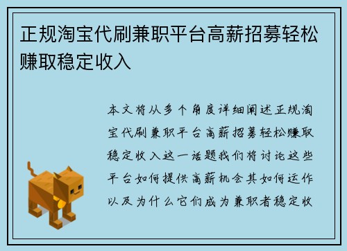 正规淘宝代刷兼职平台高薪招募轻松赚取稳定收入