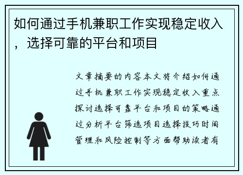 如何通过手机兼职工作实现稳定收入，选择可靠的平台和项目