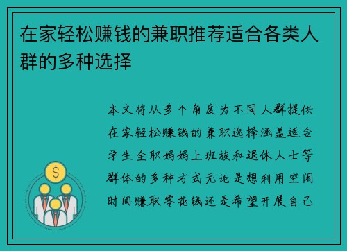 在家轻松赚钱的兼职推荐适合各类人群的多种选择