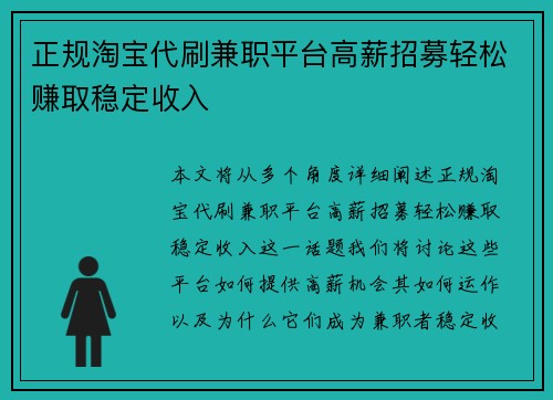 正规淘宝代刷兼职平台高薪招募轻松赚取稳定收入