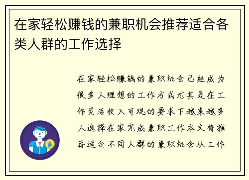 在家轻松赚钱的兼职机会推荐适合各类人群的工作选择