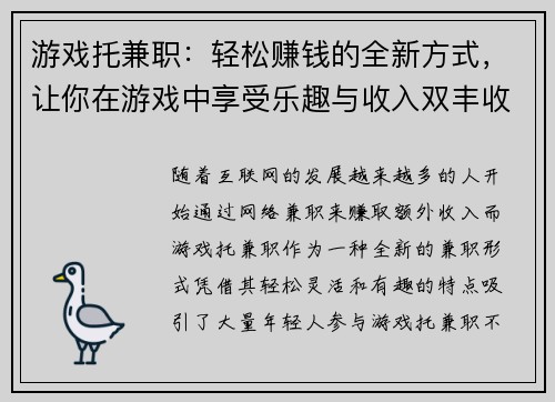 游戏托兼职：轻松赚钱的全新方式，让你在游戏中享受乐趣与收入双丰收