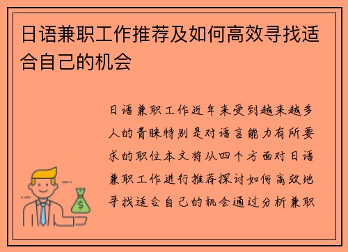 日语兼职工作推荐及如何高效寻找适合自己的机会