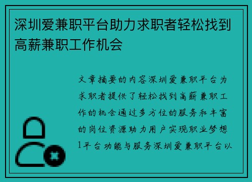 深圳爱兼职平台助力求职者轻松找到高薪兼职工作机会