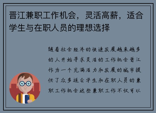 晋江兼职工作机会，灵活高薪，适合学生与在职人员的理想选择