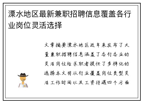 溧水地区最新兼职招聘信息覆盖各行业岗位灵活选择