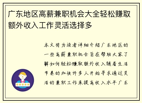 广东地区高薪兼职机会大全轻松赚取额外收入工作灵活选择多
