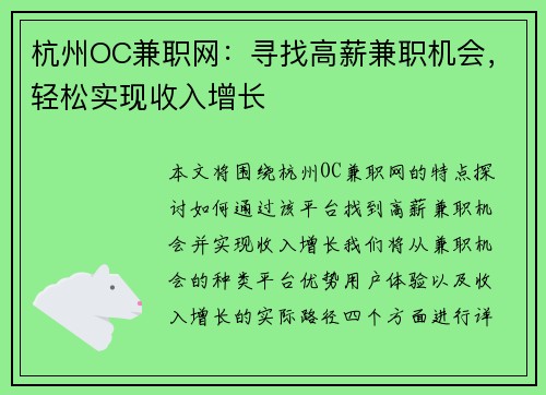 杭州OC兼职网：寻找高薪兼职机会，轻松实现收入增长