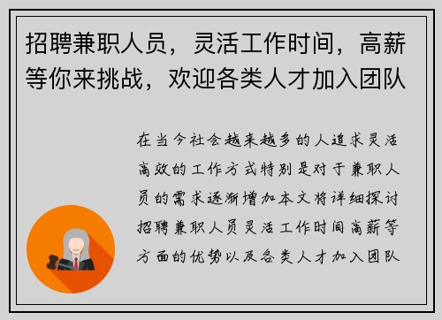 招聘兼职人员，灵活工作时间，高薪等你来挑战，欢迎各类人才加入团队