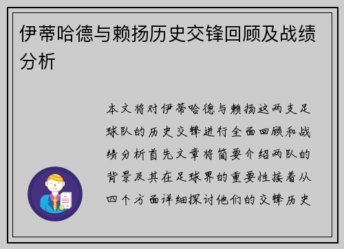 伊蒂哈德与赖扬历史交锋回顾及战绩分析