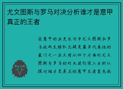 尤文图斯与罗马对决分析谁才是意甲真正的王者