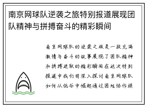南京网球队逆袭之旅特别报道展现团队精神与拼搏奋斗的精彩瞬间