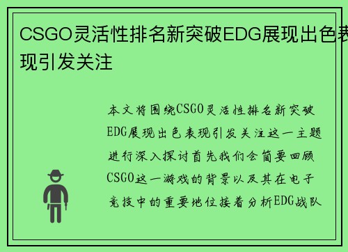 CSGO灵活性排名新突破EDG展现出色表现引发关注