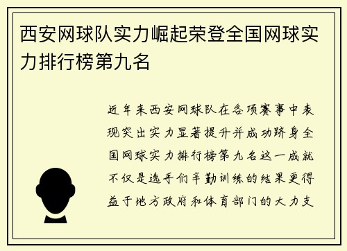 西安网球队实力崛起荣登全国网球实力排行榜第九名