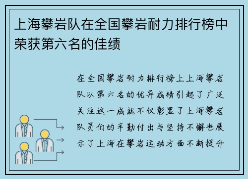 上海攀岩队在全国攀岩耐力排行榜中荣获第六名的佳绩