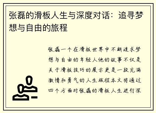 张磊的滑板人生与深度对话：追寻梦想与自由的旅程