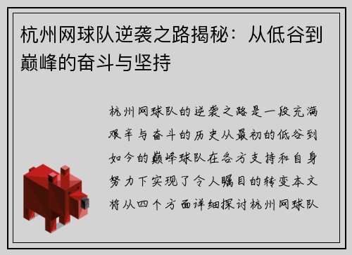 杭州网球队逆袭之路揭秘：从低谷到巅峰的奋斗与坚持