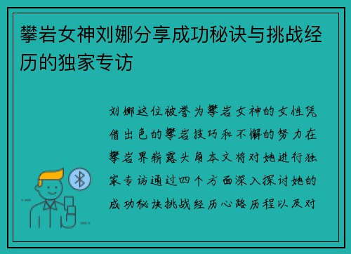 攀岩女神刘娜分享成功秘诀与挑战经历的独家专访