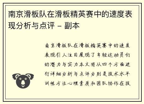南京滑板队在滑板精英赛中的速度表现分析与点评 - 副本
