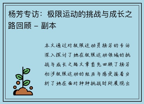 杨芳专访：极限运动的挑战与成长之路回顾 - 副本