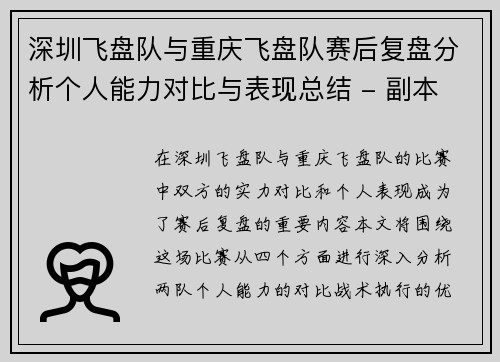 深圳飞盘队与重庆飞盘队赛后复盘分析个人能力对比与表现总结 - 副本
